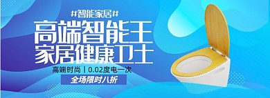 卫浴设备淘宝电商banner图