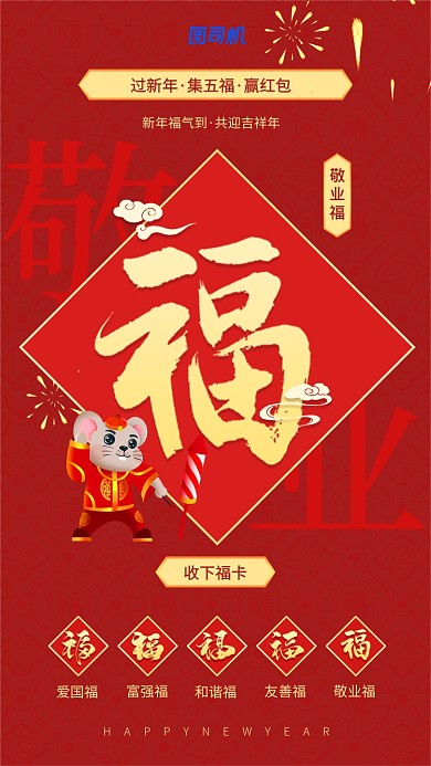 新年集五福敬业福手机壁纸海报
