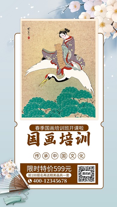 中国风国画培训手机海报