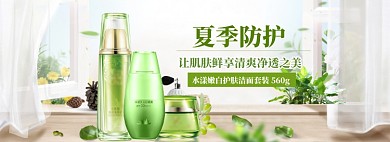 夏季美妆防护海报banner模板