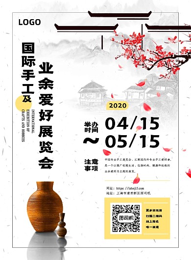 手工陶瓷艺术品艺术展展览会宣传海报