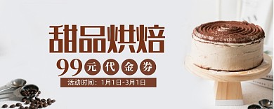 甜品烘焙简约优惠券