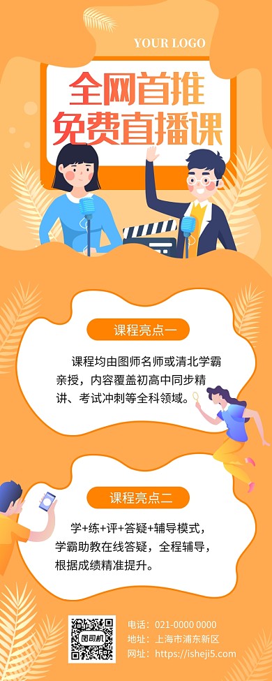 橘色渐变线上教育宣传手机长图海报