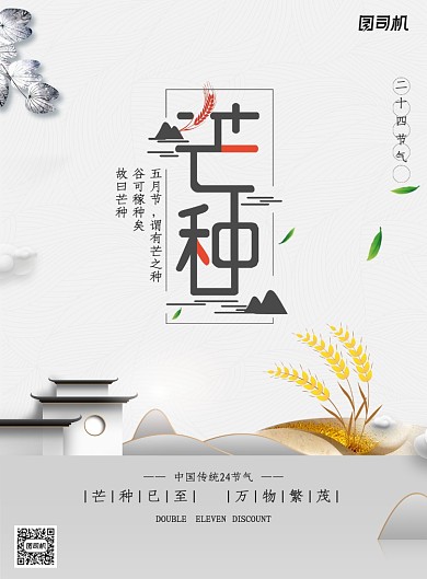 24节气芒种传统节日创意海报