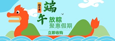 端午节淘宝电商banner图
