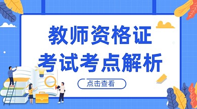 教师资格证考试蓝色插画手机横图