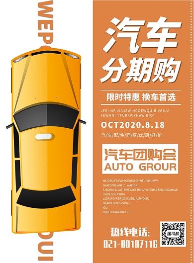 橙色汽车分期购海报