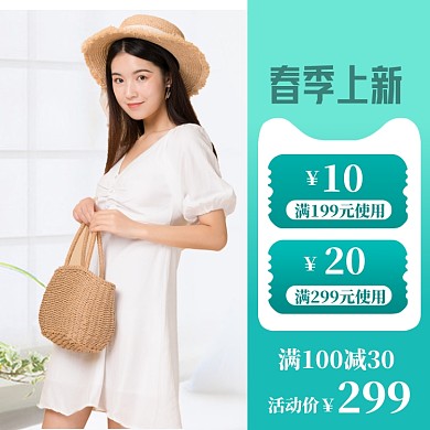 日常上新主图直通车