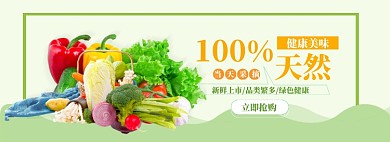 水果蔬菜海报banner