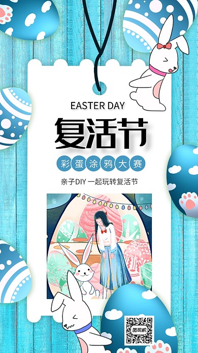 蓝色文艺手绘复活节宣传手机海报