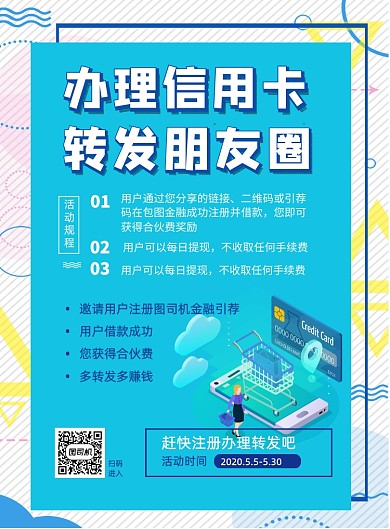 信用卡转发送豪礼印刷海报