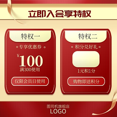会员特权红金风格优惠券和积分促销主图
