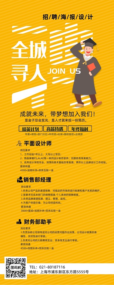 简约黄色企业招聘展架