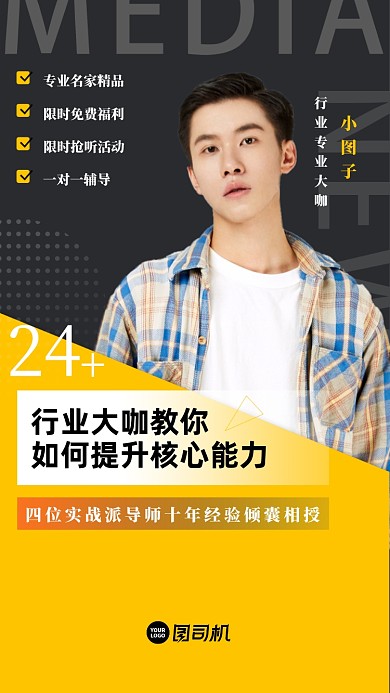 黄色线上直播课程培训启动页