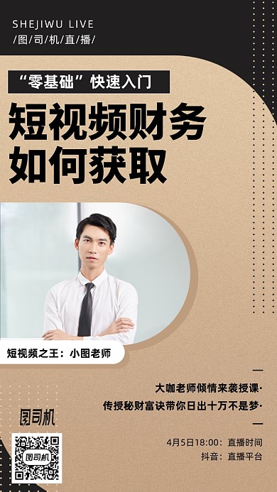 时尚简约快速短视频入门手机海报