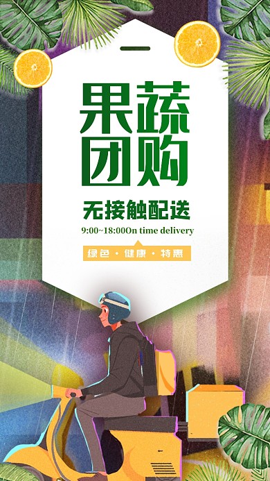 无接触配送手机海报