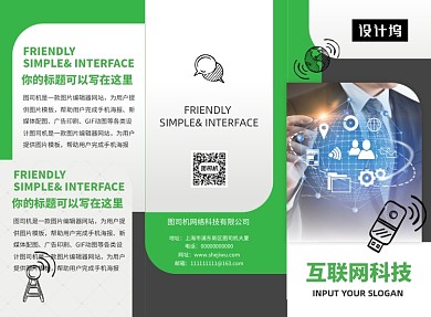 绿色大气简约互联网科技产品三折页模板
