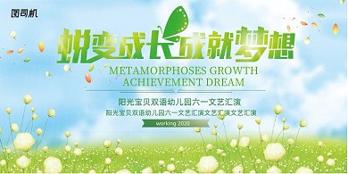 六一儿童节学生汇演主题展板
