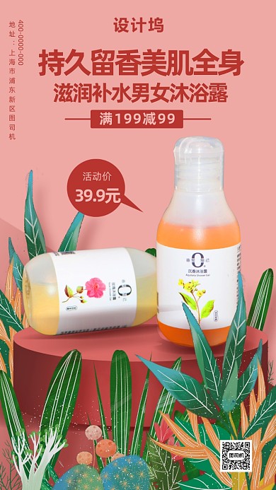 大牌护肤活动海报