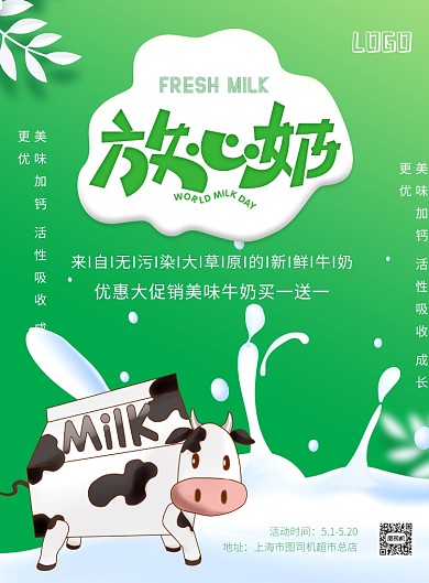 绿色牛奶宣传促销打折印刷海报