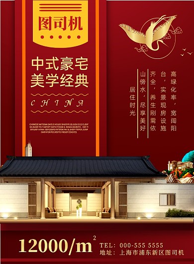 红色商务房地产印刷海报