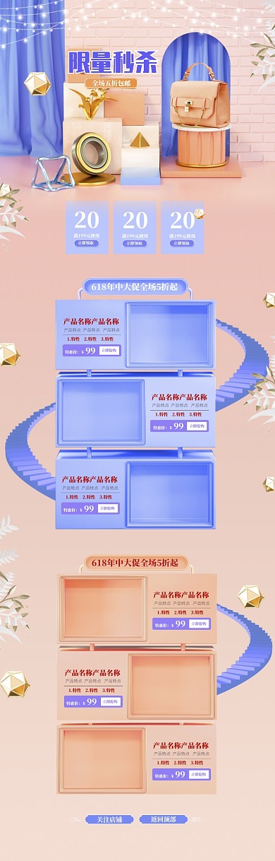 立体风格618女士包包促销电商首页