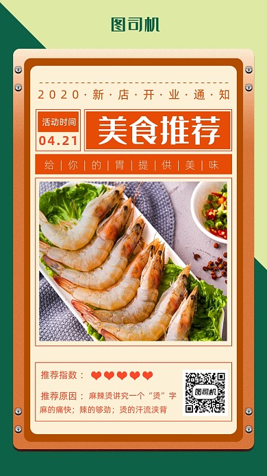 简约风美食日签海报