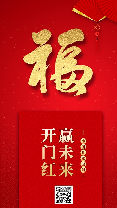 开门红开业大吉海报