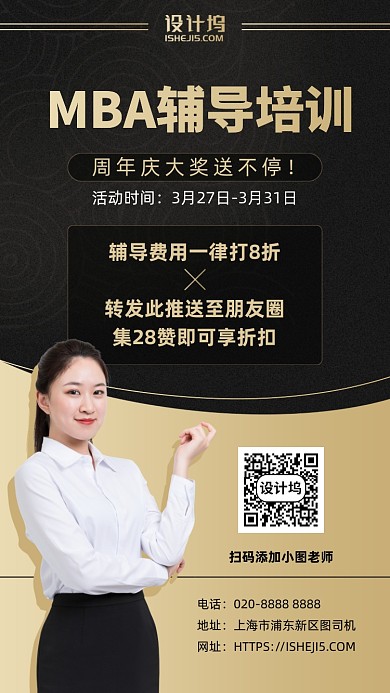 MBA辅导培训优惠手机海报
