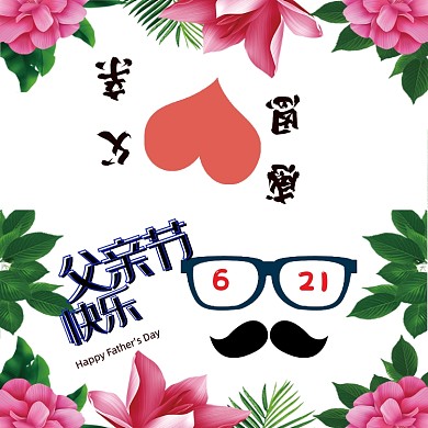 个性简洁清新父亲节贺卡设计模板