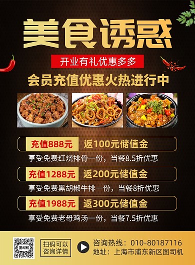 美食充值促销活动广告海报