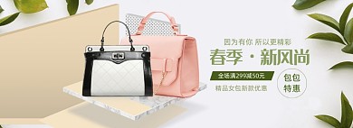 清新春季新风尚女包促销banner