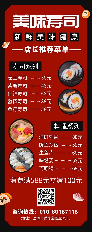 美味寿司料理菜单宣传易拉宝