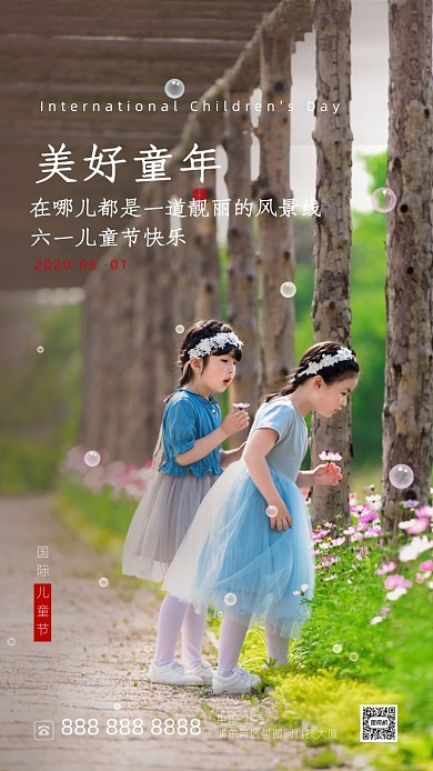 清新简约六一儿童节海报