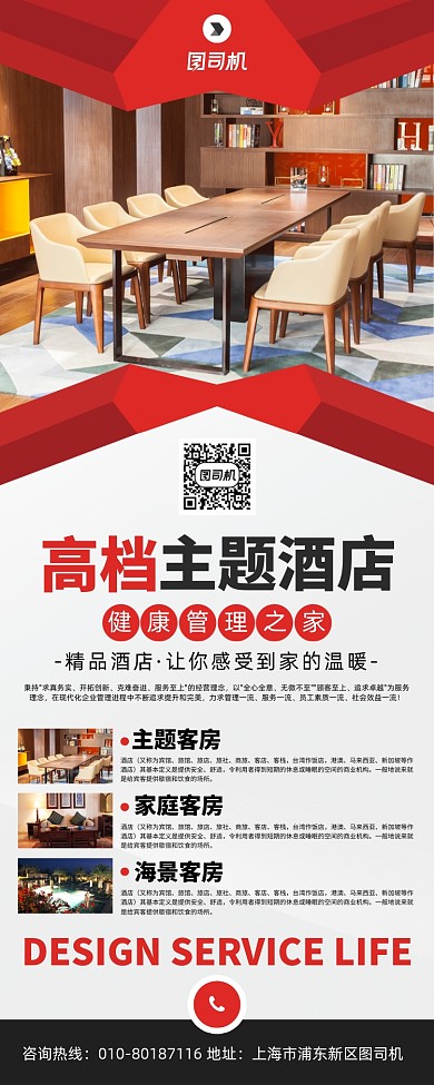 高档主题酒店宣传广告印刷易拉宝