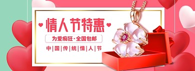 情人节特惠大促banner