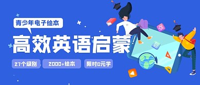 卡通英语绘本电子学习公众号首图