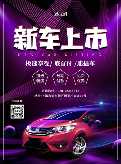 渐变大气简约新车上市宣传海报