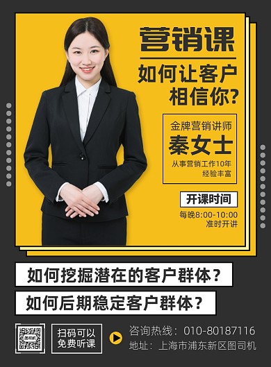 营销课讲座培训宣传广告印刷海报