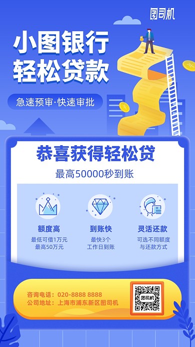 轻松贷款金融手机海报
