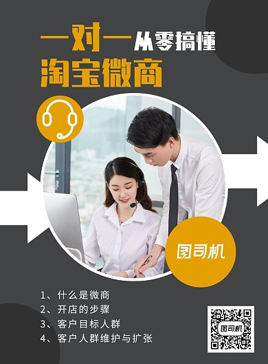 淘宝微商培训印刷海报