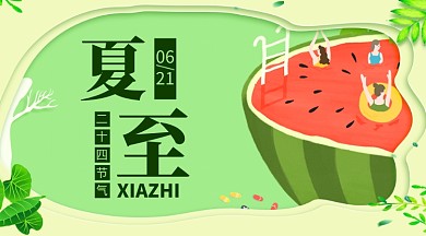 夏至绿色手绘风横版手机海报