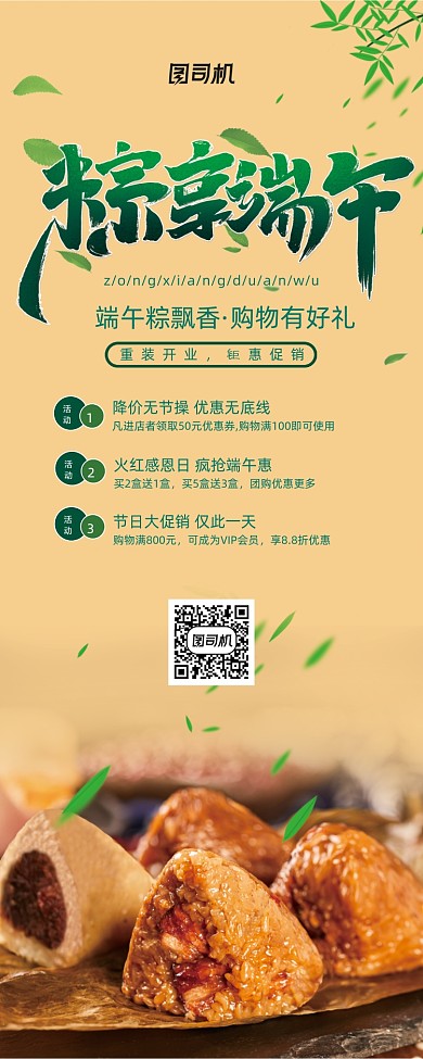 端午节粽享端午粽子促销易拉宝