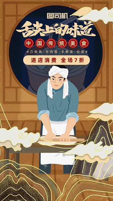 插画国潮风美食海报