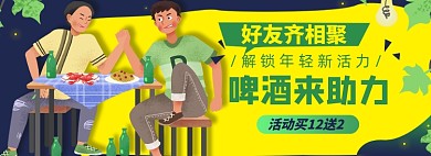 啤酒淘宝电商banner图