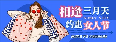 38女神节电商淘宝banner图