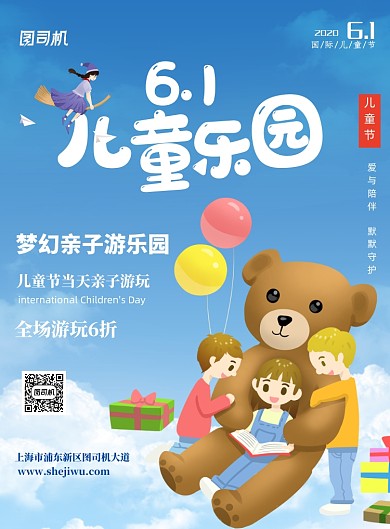 儿童节儿童乐园宣传优惠印刷海报