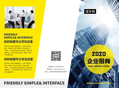 黄色时尚简约企业招商三折页模板
