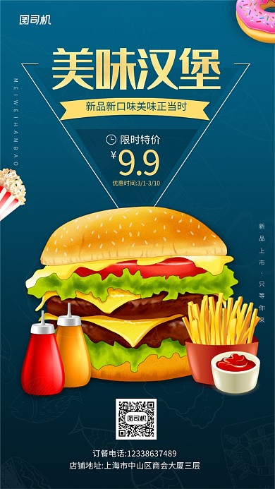 美味汉堡创意简约手机海报