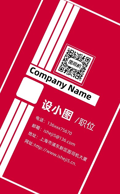 红色商务企业公司宣传竖版名片模板